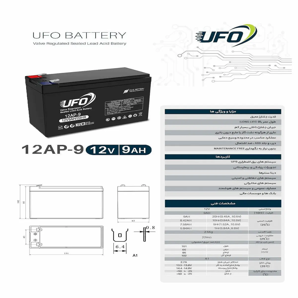 مشخصات باتری یوفو ufo
